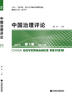 中国治理评论期刊